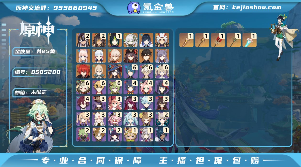 25黄！2+1赛诺，0+1胡桃，  二命赛...