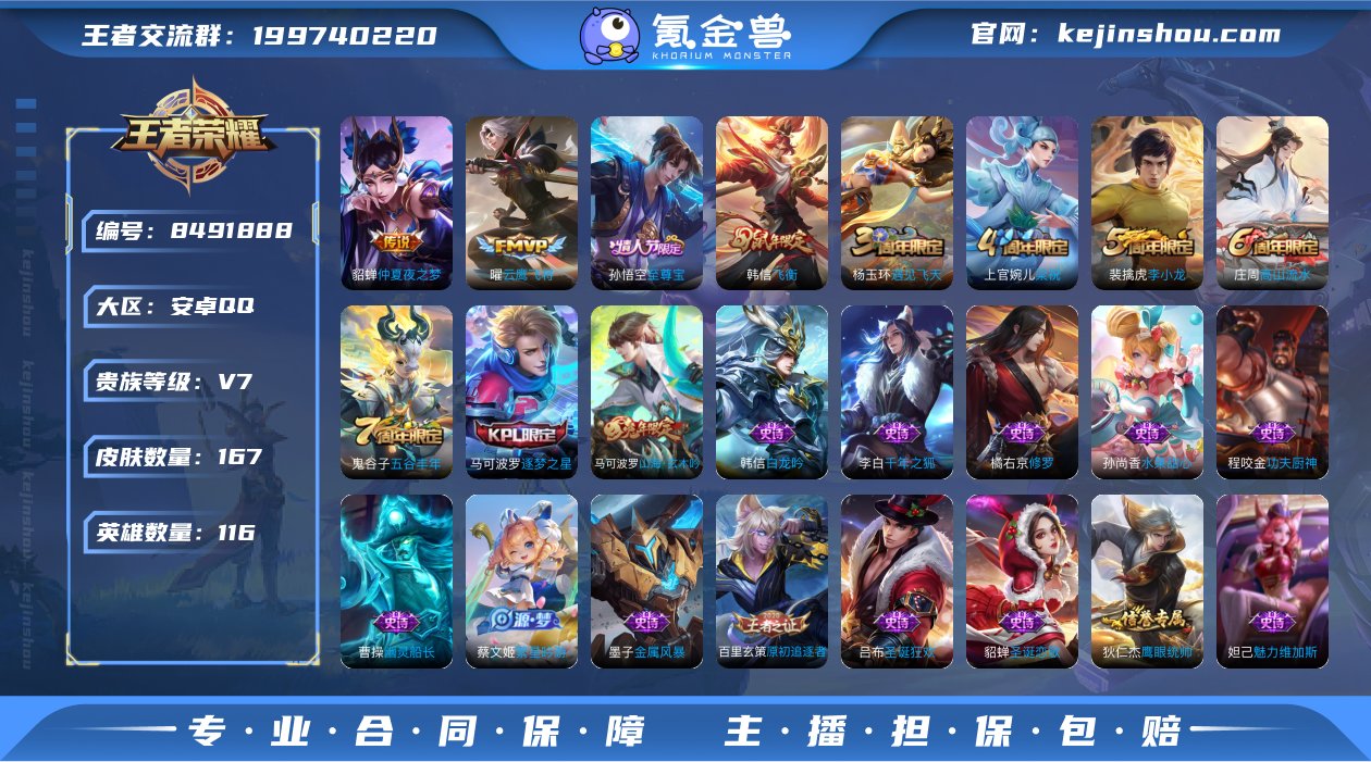 167皮肤2传说1星元 至尊宝 仲夏夜之梦...