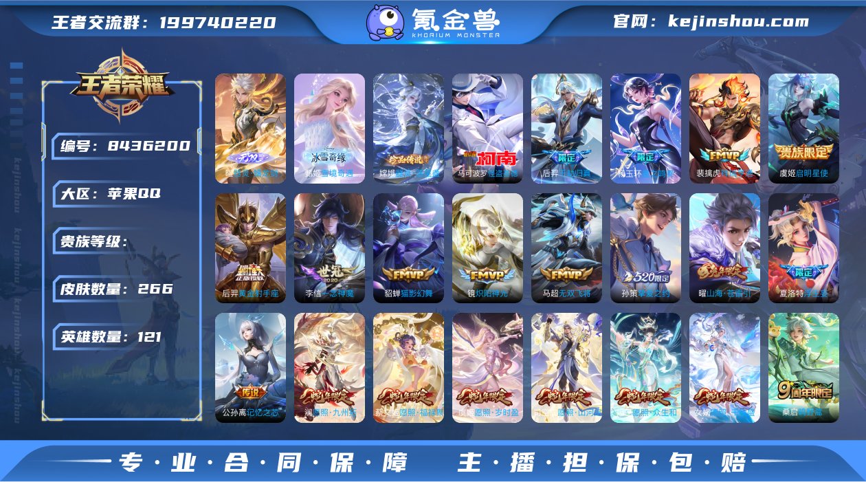 编号70902 可二次 v8 266皮肤 ...