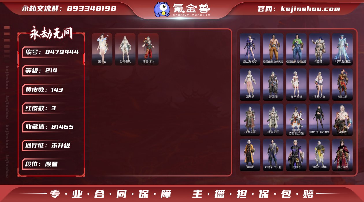 换绑冷却: 无冷却 网易支付状态: 可注销...