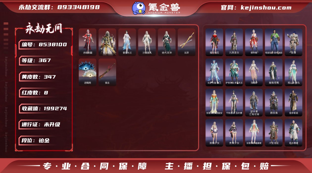 换绑冷却: 无冷却 网易支付状态: 未注册...