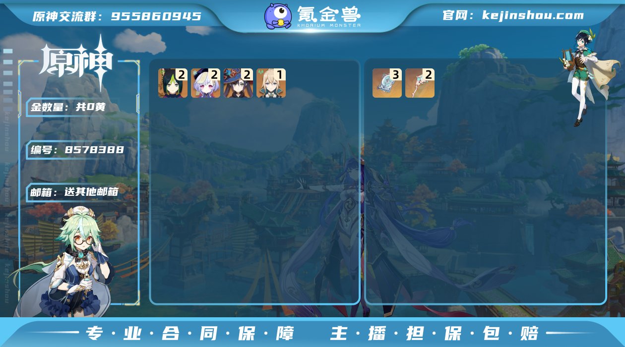 邮箱未绑定 60级 60金42角色金18武...