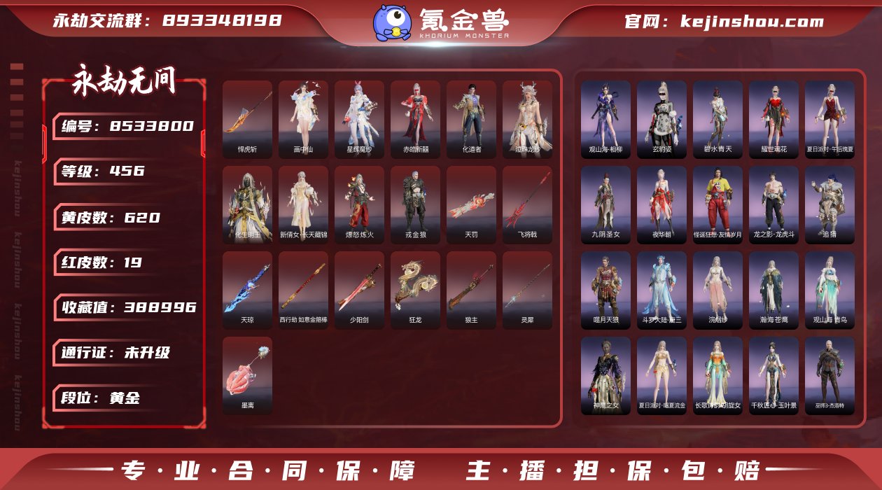 换绑冷却: 无冷却 网易支付状态: 可注销...