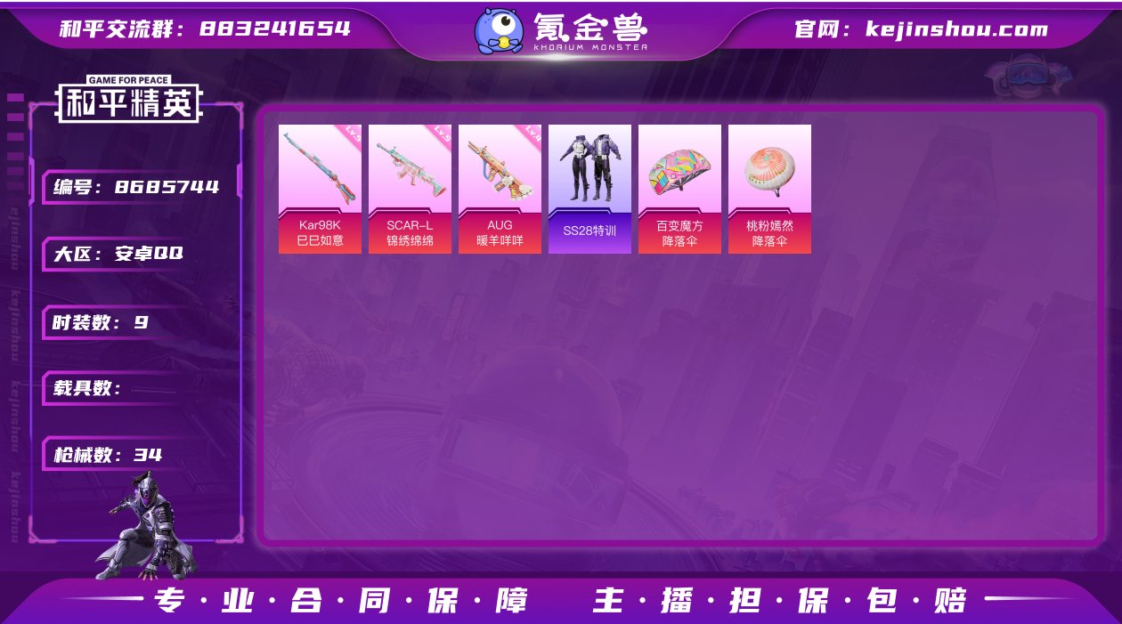 【商品标题】：安卓【精品小号/3特效枪】 ...