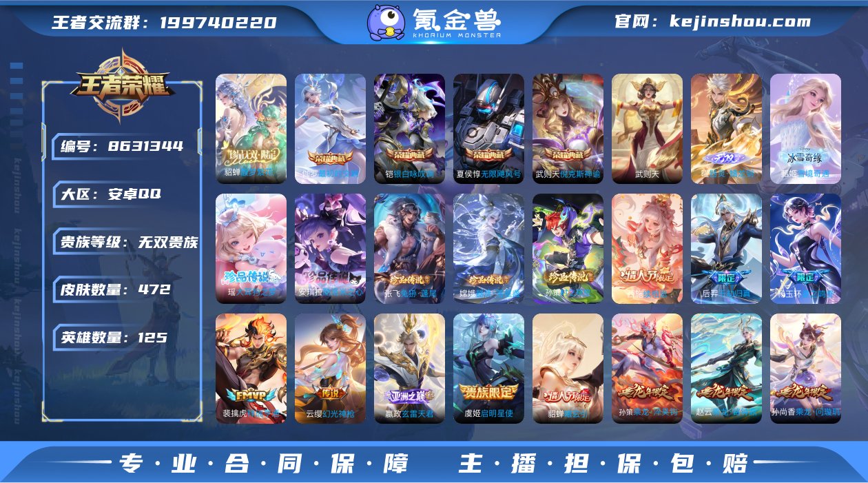实名: 可修改 贵族等级: 无双贵族 英雄...