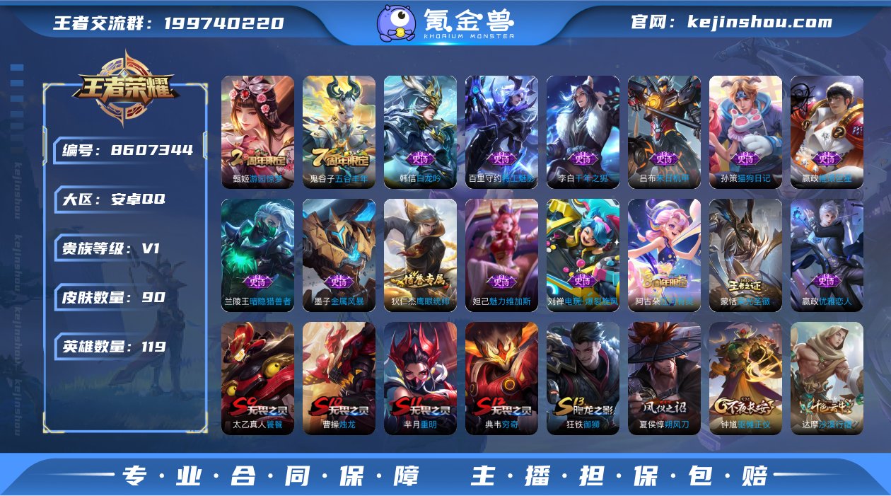 【WZX4364】贵族0/皮肤90/史诗1...