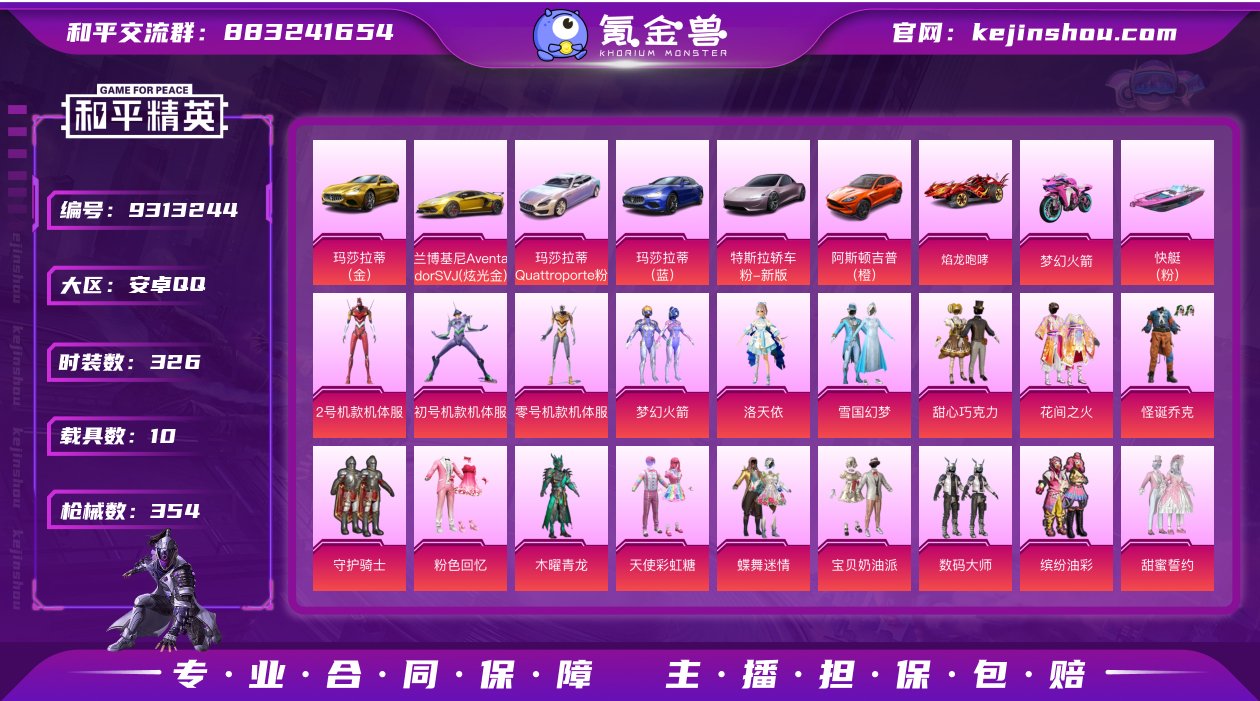 安卓手Q-20王牌印记-有战神框-56粉装...