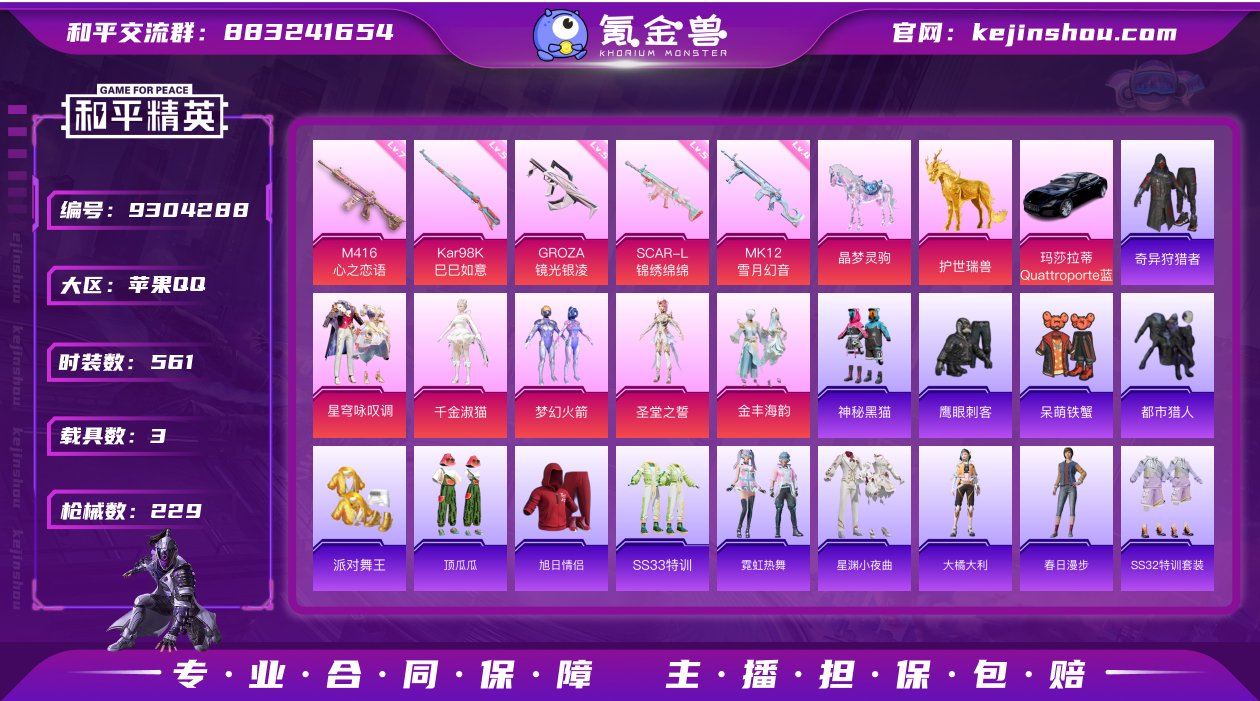 实名: 可修改 时装数: 561 载具数:...
