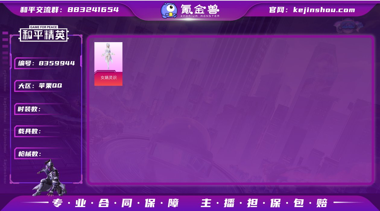 jziOS【不可二次 女蜗灵识 夏日倾情】...