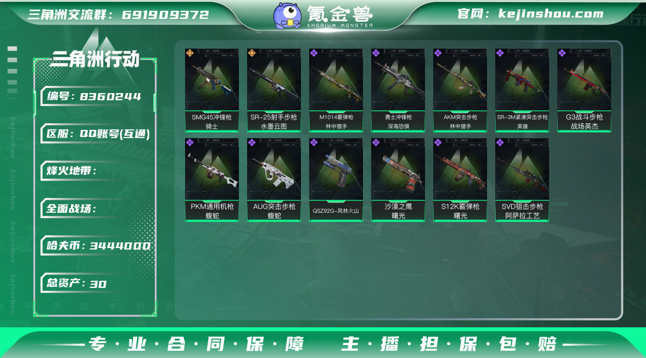 三角洲 等级:44级 总资产:30.6M ...