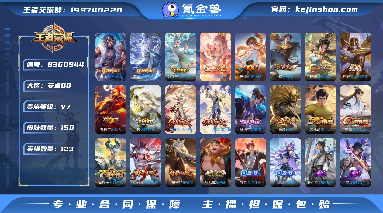 v7-150皮-2珍品-11传说-48史诗...