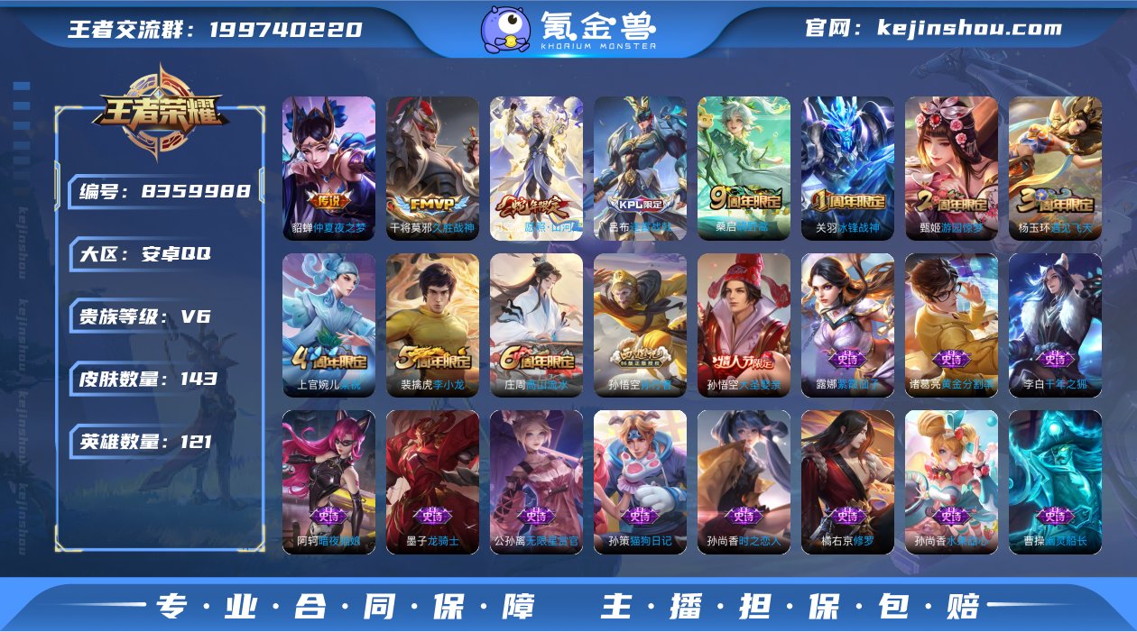 可二次【143皮肤3传说】安卓QQ-121...