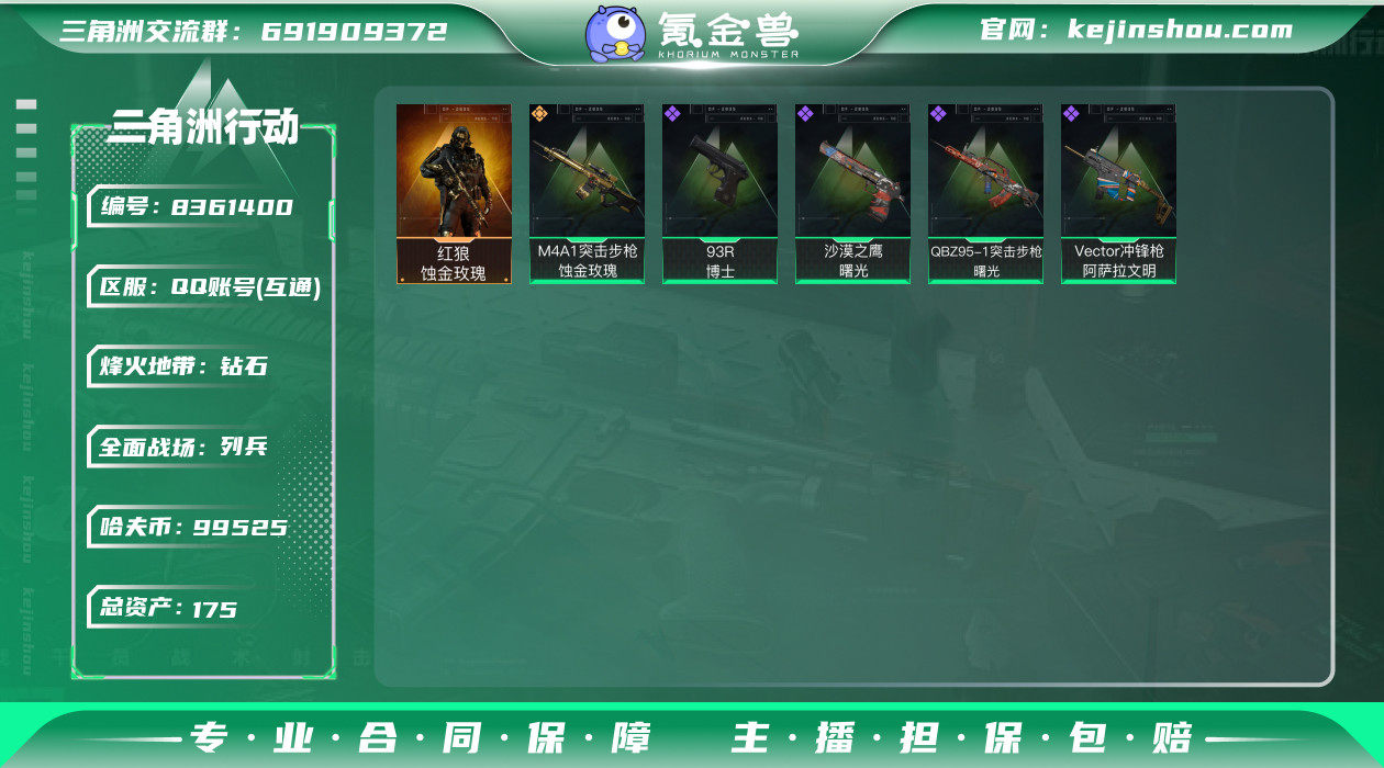 总资产：175.7M， 哈夫币：99525...