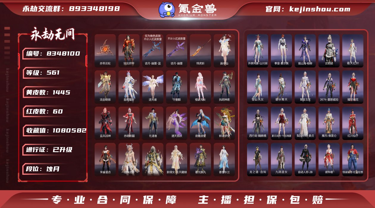 换绑冷却: 无冷却 网易支付状态: 可注销...