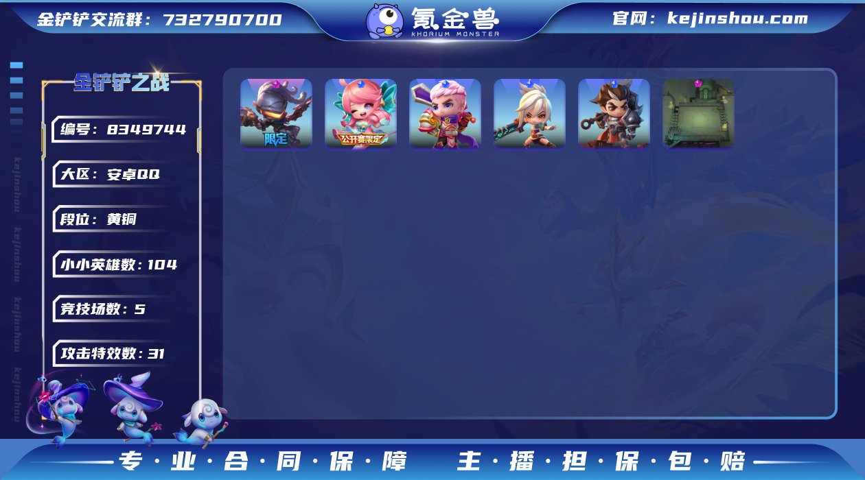 实名: 可修改 小小英雄数量: 104 竞...