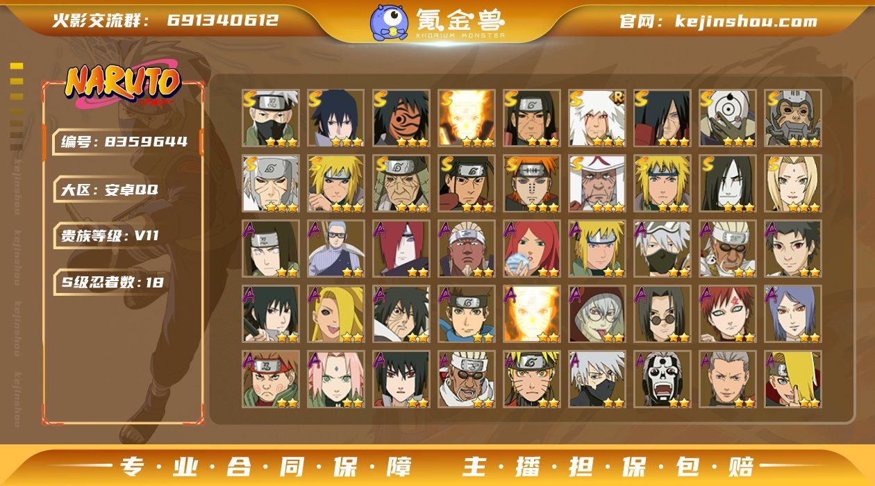 【商品标题】：18S级忍者数-35A级忍者...