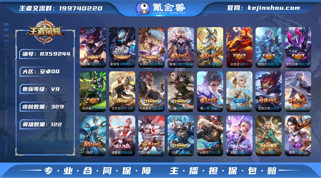 V9 3典藏 23传说 122英雄 329...