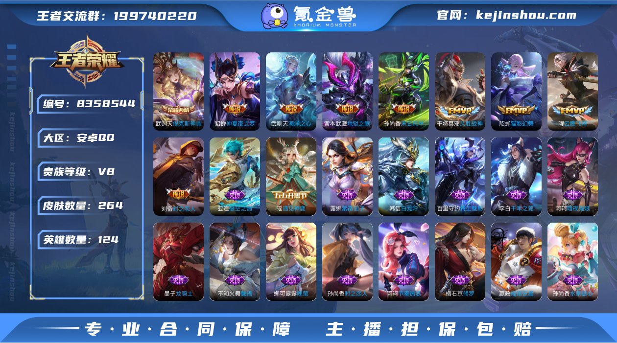 V8 1典藏 10传说 124英雄 264...