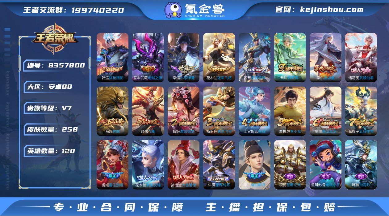 V7 1典藏 7传说 120英雄 258皮...