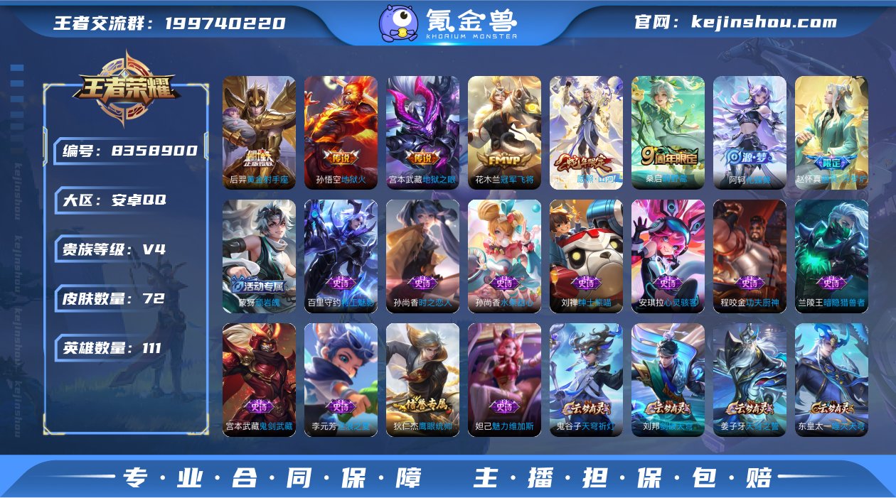 【WZX3454】贵族4/皮肤72/传说6...