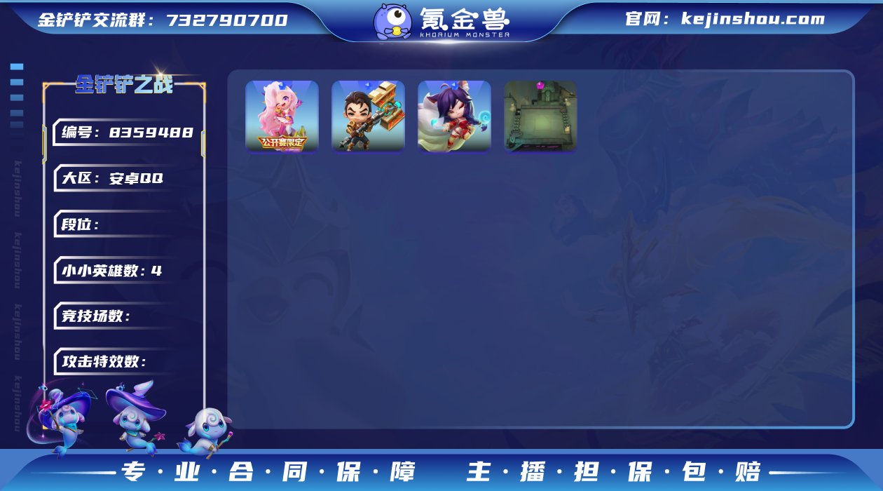 WMJ3+WMJ3-安卓Q金铲铲VIP4-...