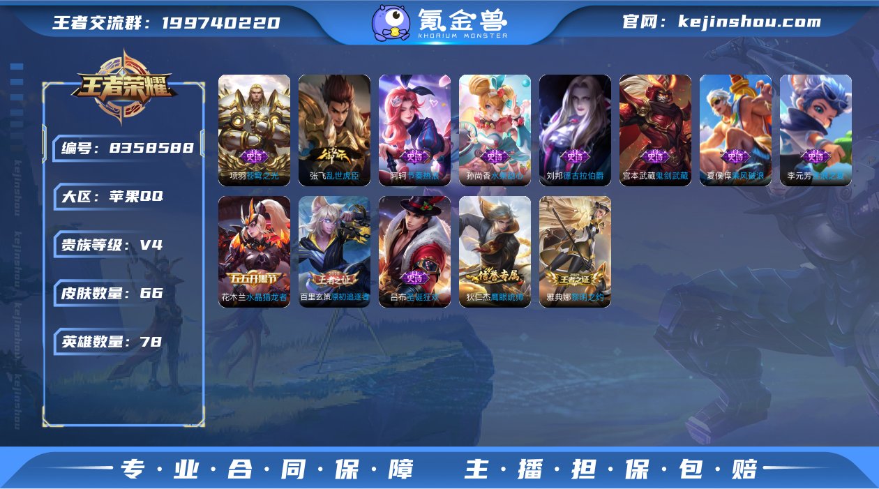 V4 小国标号 78英雄 66皮肤 钟无艳...