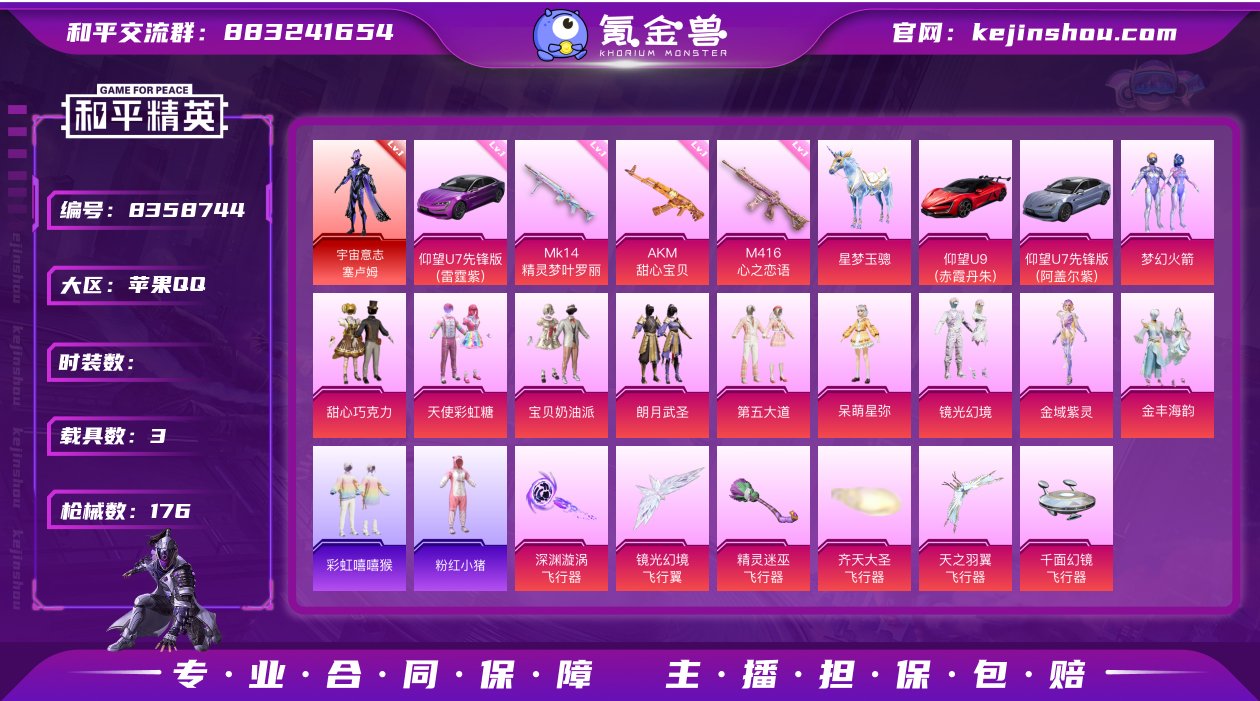 2红装 11粉装 10特效枪 3载具 可二...