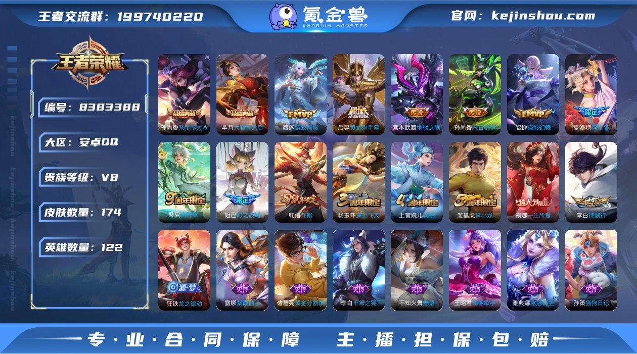 A5388/贵族8/174皮肤/2典藏/营...