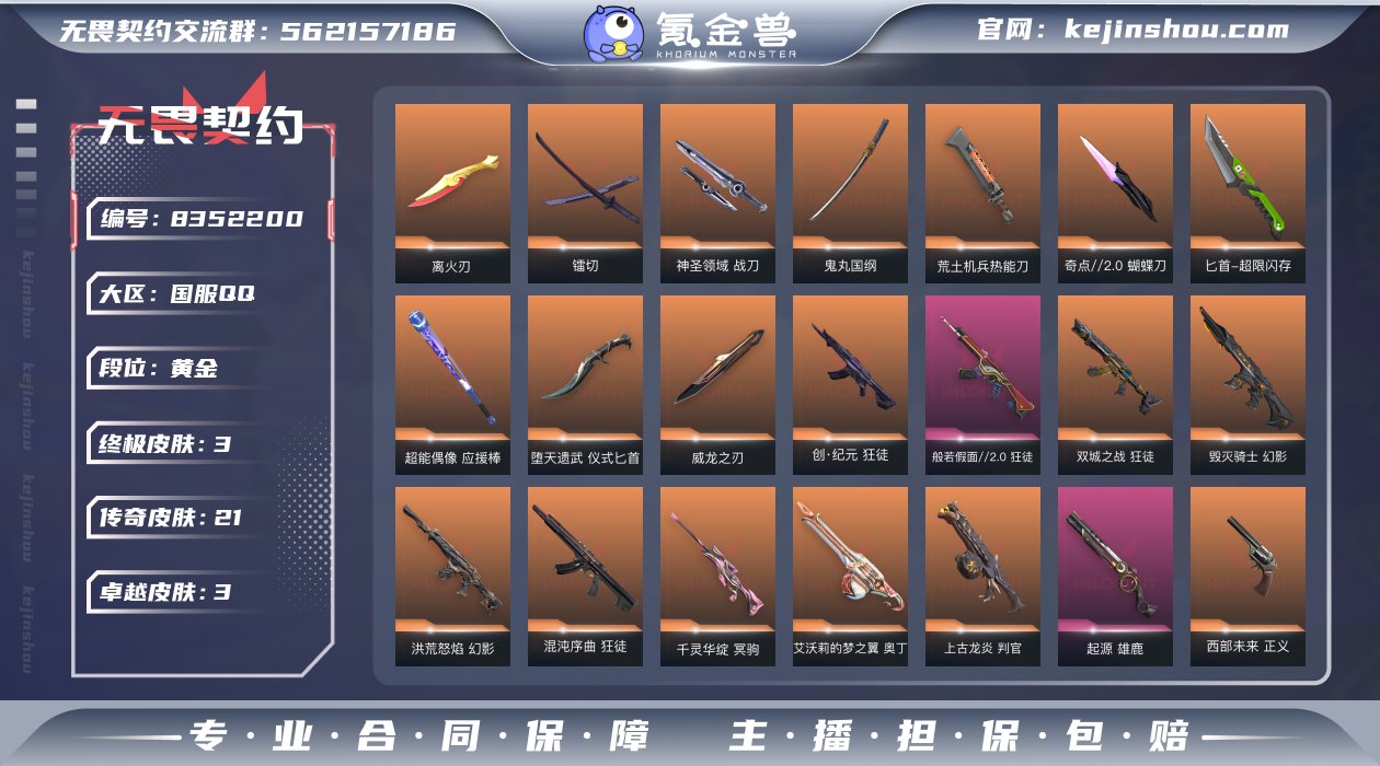 热门超多火热限定离火刃双城之战狂徒性价比超...