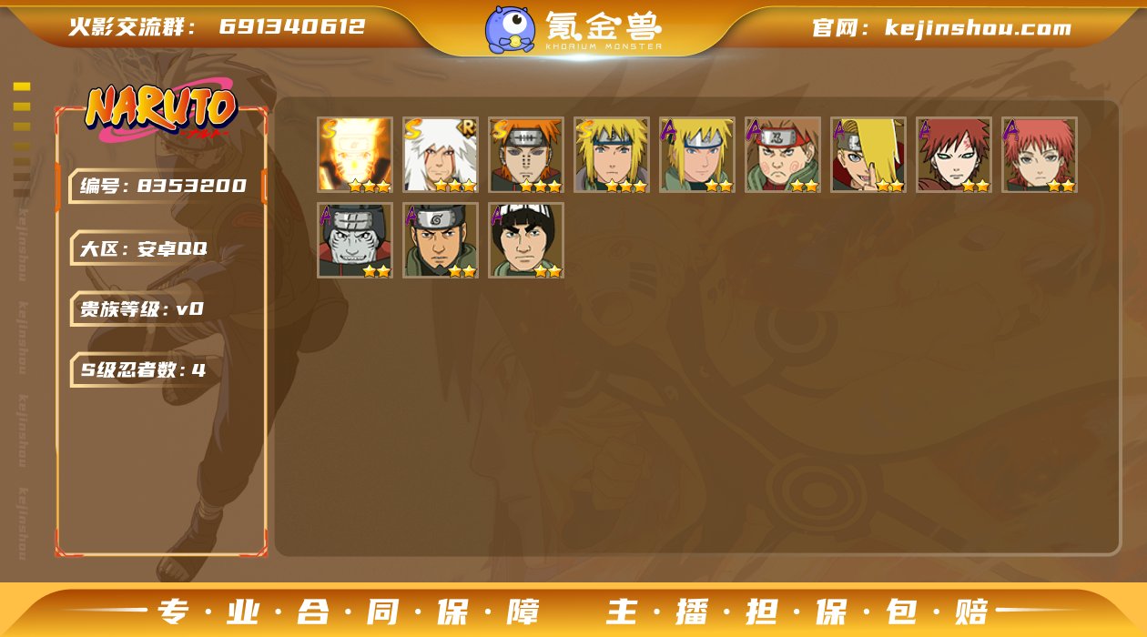 【商品标题】：4S级忍者数-9A级忍者数
...