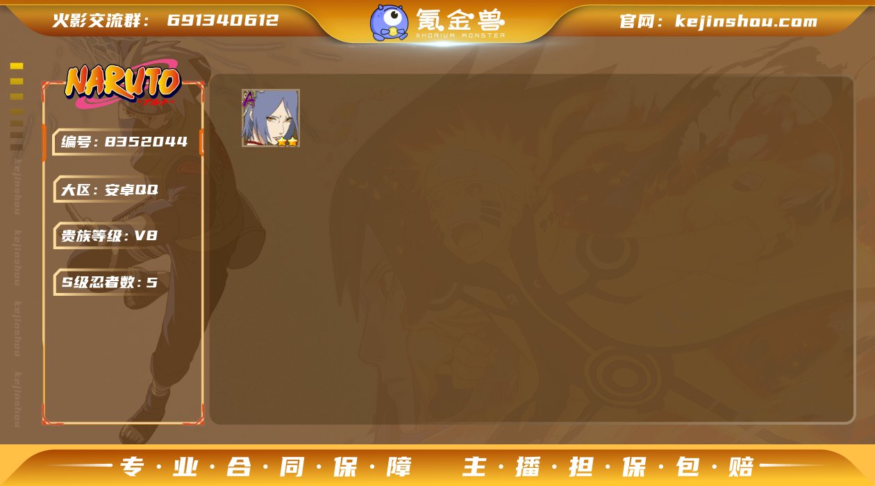 V8 5S忍 9A忍 舞之豪杰自来也,水门...