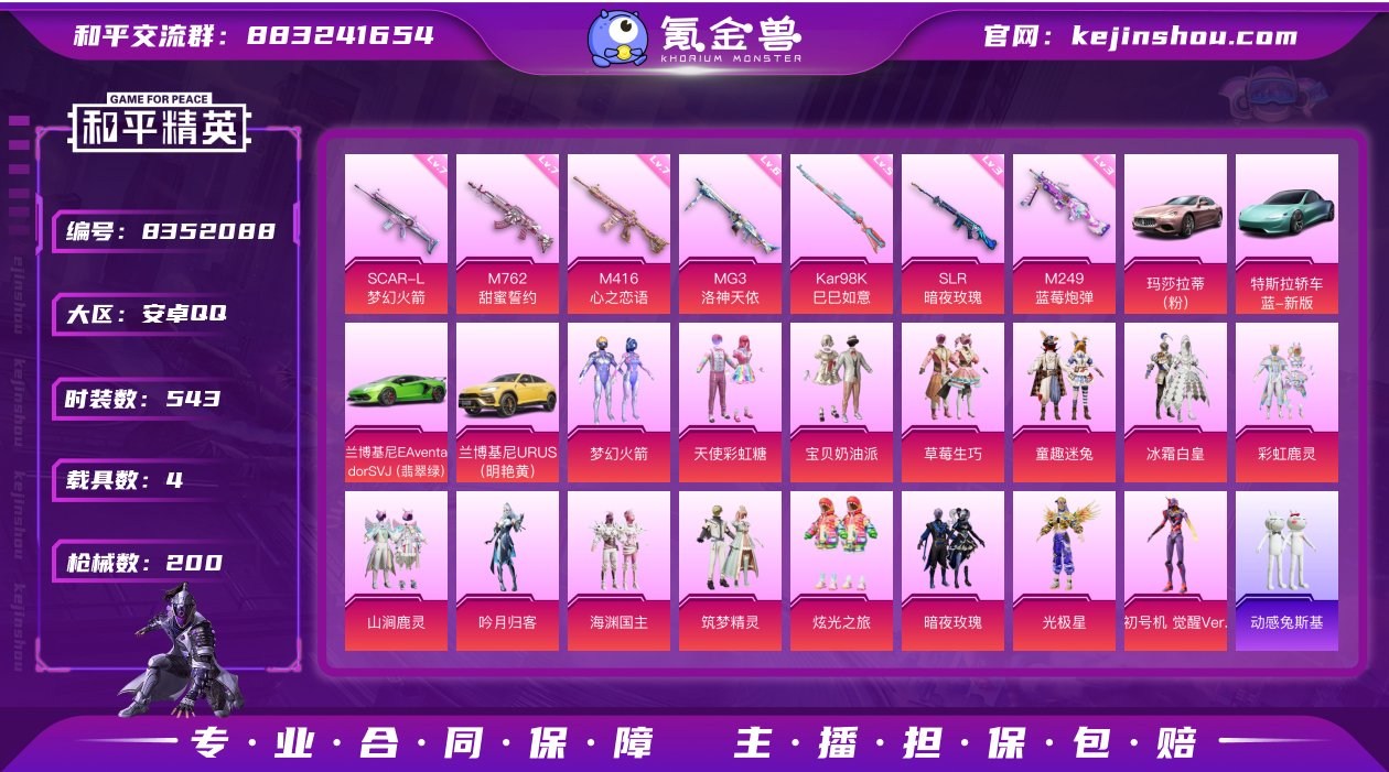 15粉装 7特效枪 4载具 可二次 可修改...