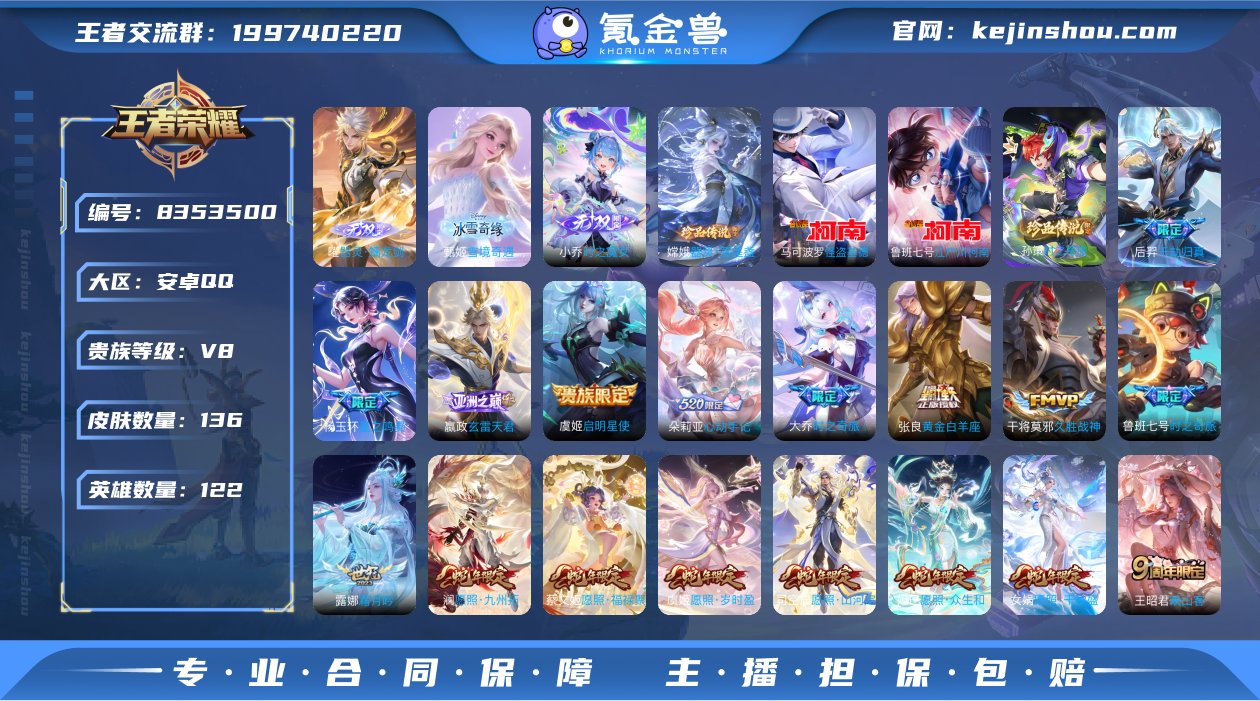 实名: 可修改 贵族等级: V8 英雄数:...