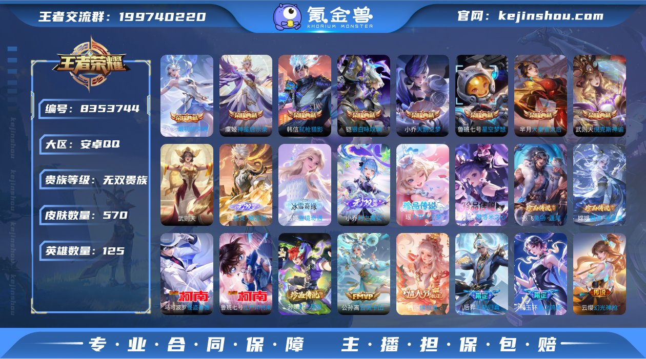 实名: 可修改 贵族等级: 无双贵族 英雄...