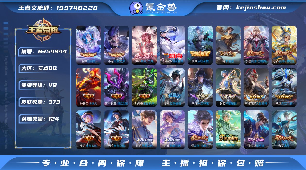 V9-373皮肤2典藏1无双1珍品23传说...
