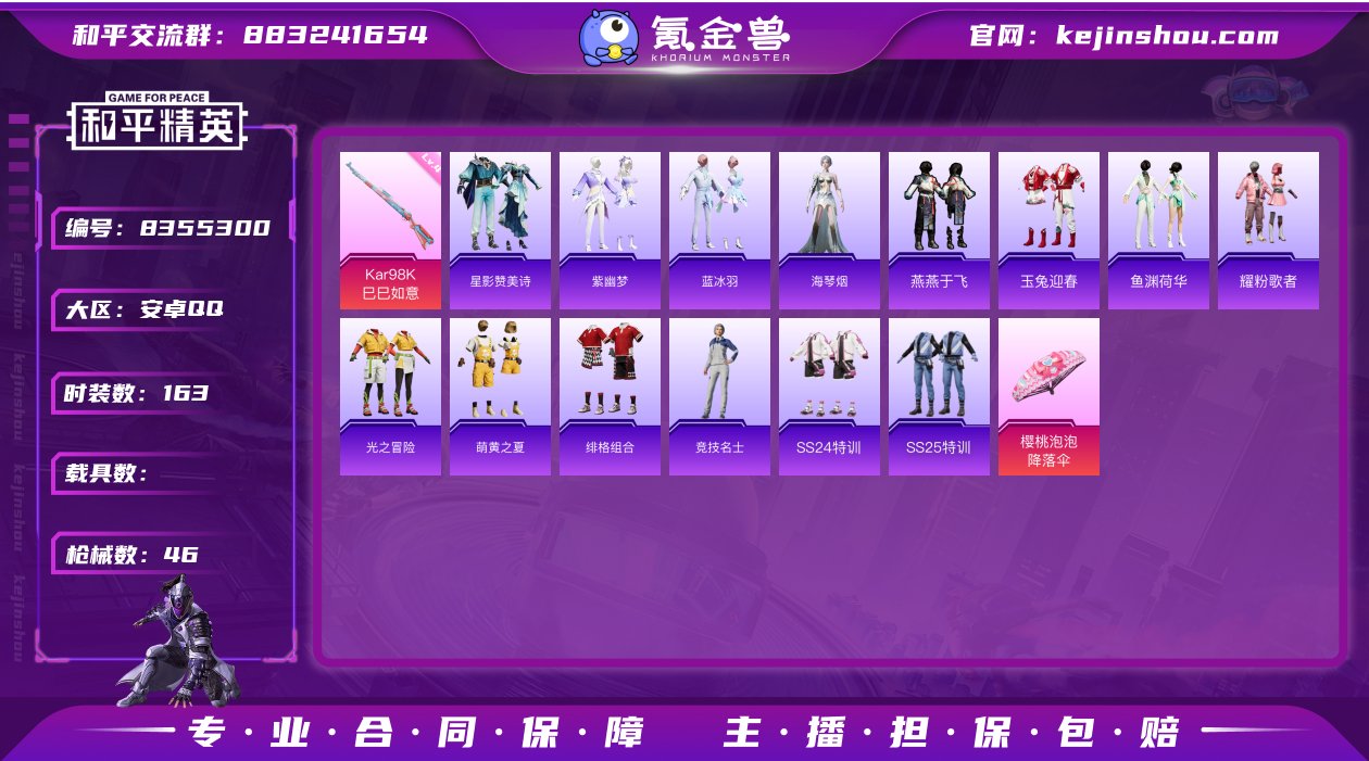 实名: 不可修改 时装数: 163 枪械数...