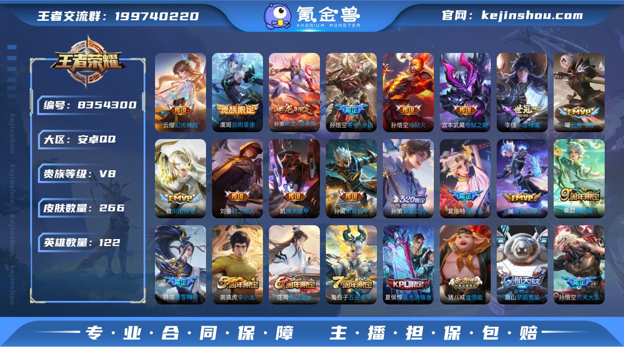 可二次【连体号18传说266皮肤送吃鸡3特...