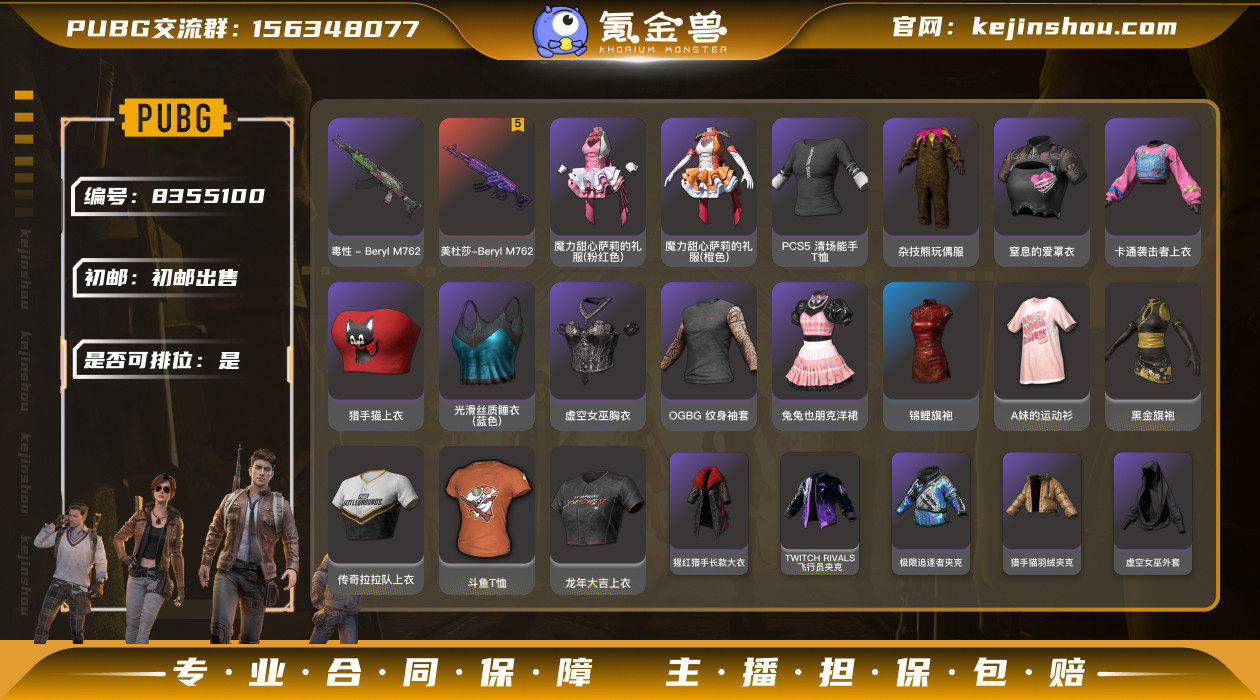 初邮情况: 初邮出售 是否可排位: 是 热...
