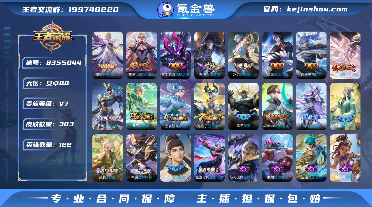 303皮肤1典藏8传说 神鉴启示录 愿照岁...