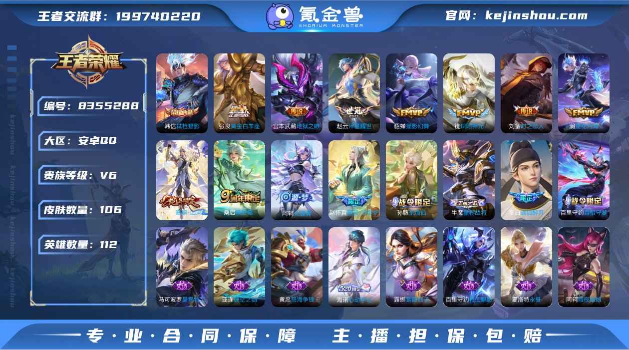 106皮肤1典藏9传说 弑枪猎影 逐花归海...