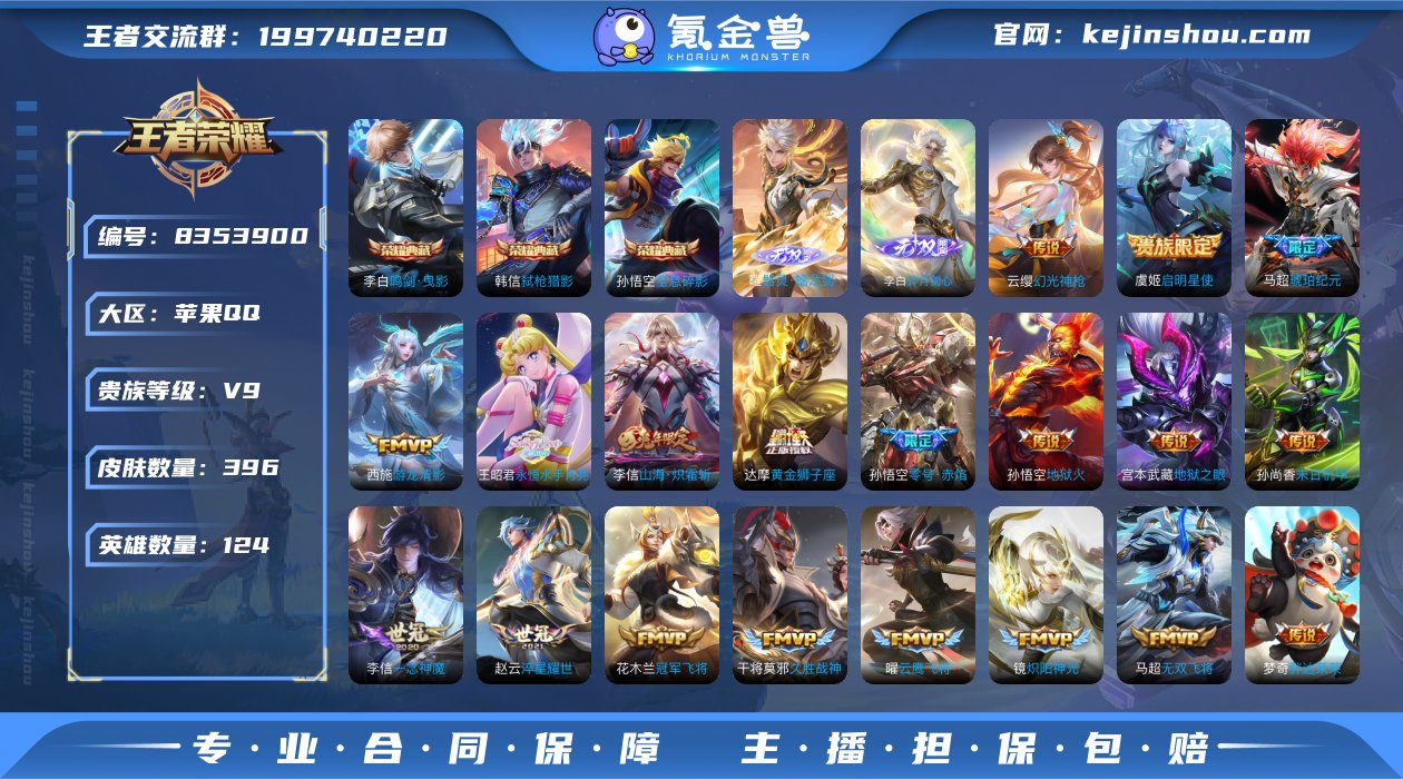 396皮3水晶2无双 万战李白 实名: 可...