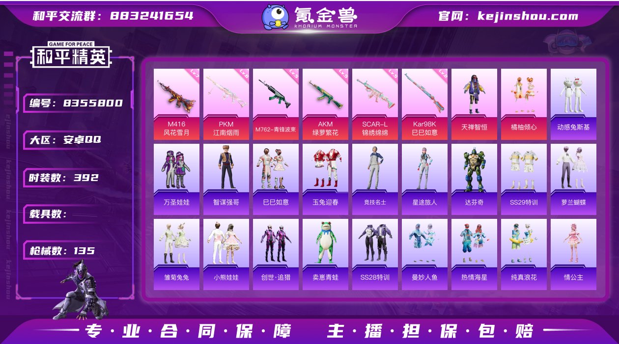 2粉装 6特效枪 0载具 9印记 可二次 ...
