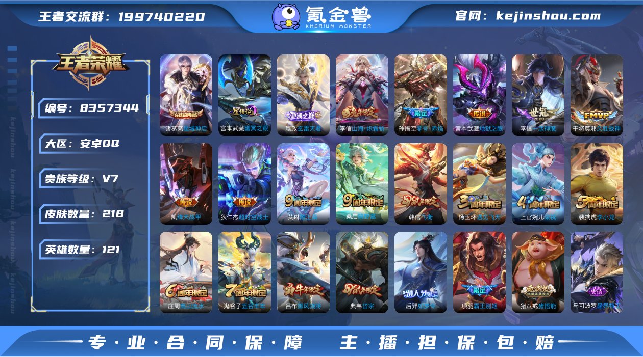 MWZ97728【218皮肤1典藏9传说1...