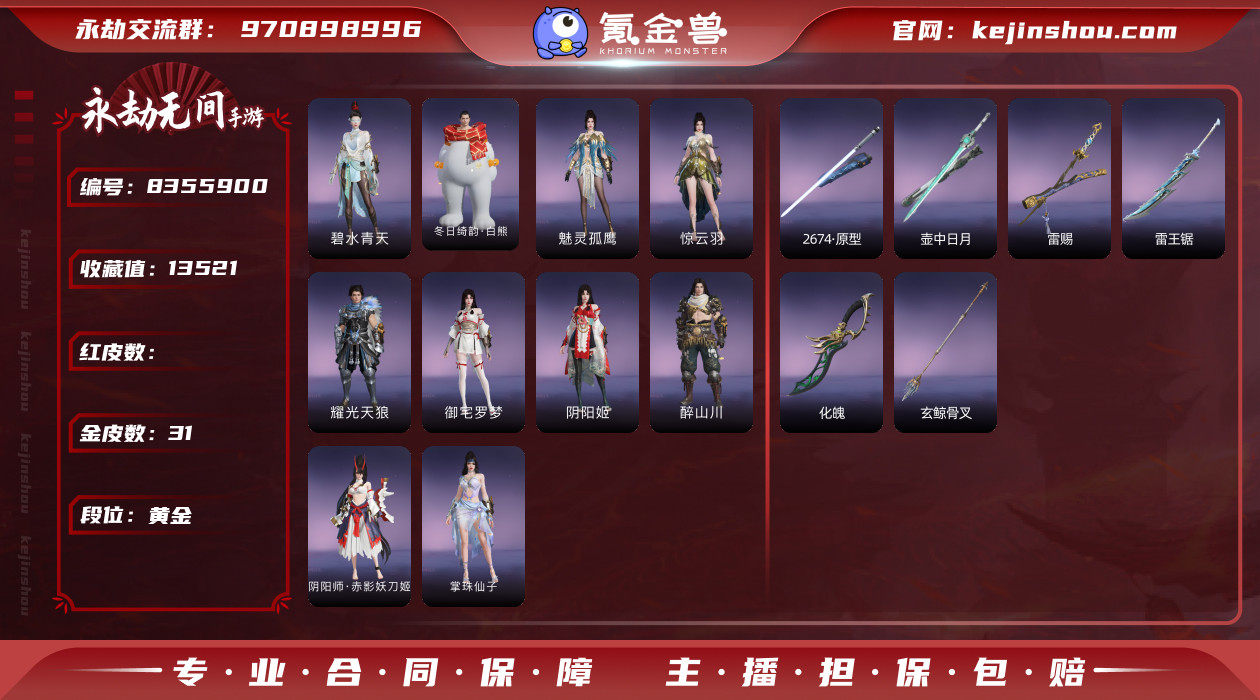 网易支付状态: 可注销 换绑冷却: 无冷却...