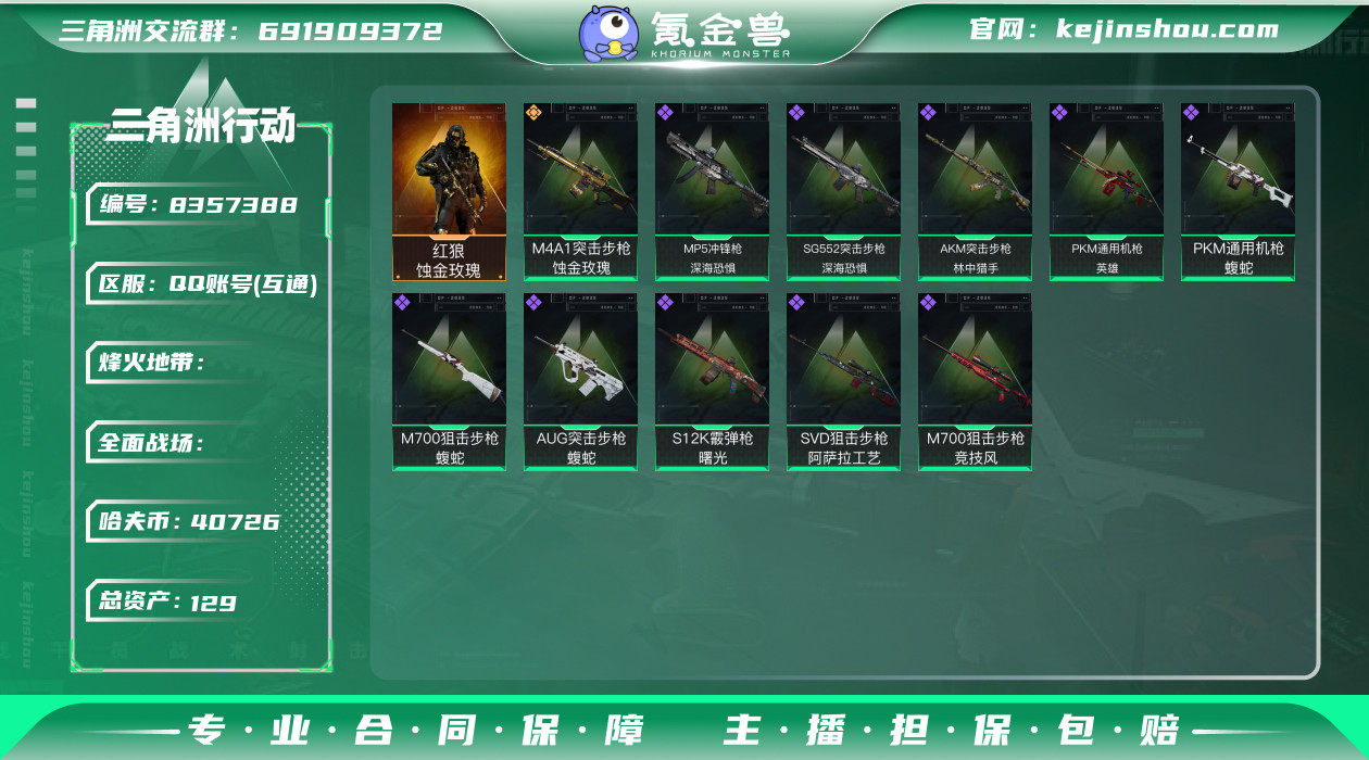 【可二次】129M 40726K哈夫币 1...