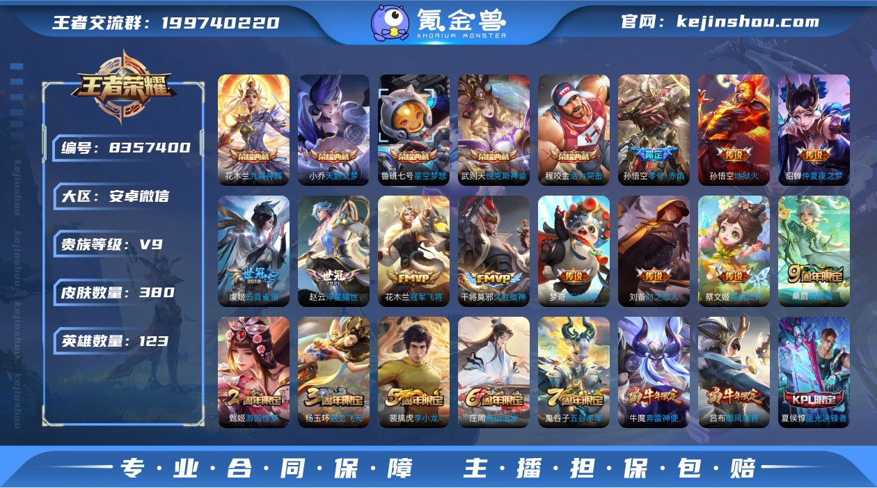 V9 5典藏 14传说 123英雄 380...