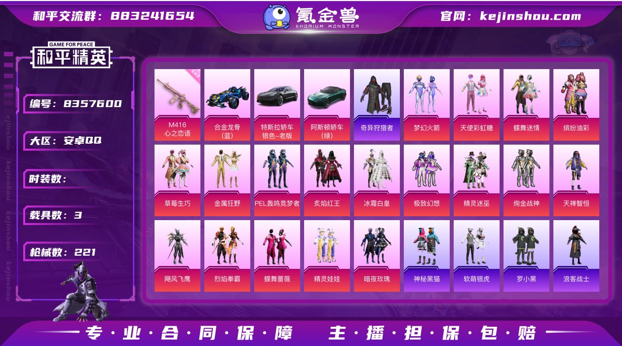 19粉装 10特效枪 3载具 可二次 可修...