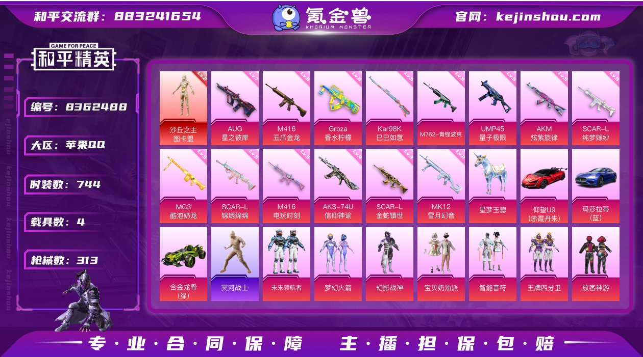 实名: 可修改 时装数: 744 载具数:...
