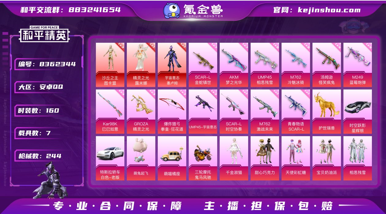 7车含飞机26粉13特效3级红装图卡盟红装...