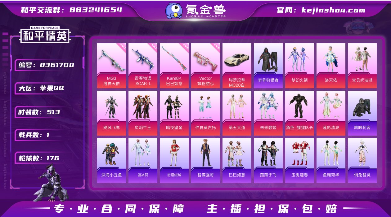 实名: 可修改 时装数: 513 载具数:...